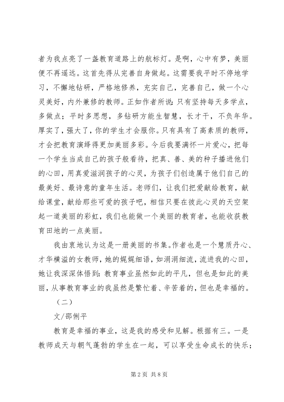 2023年教育如此美丽读后感.docx_第2页