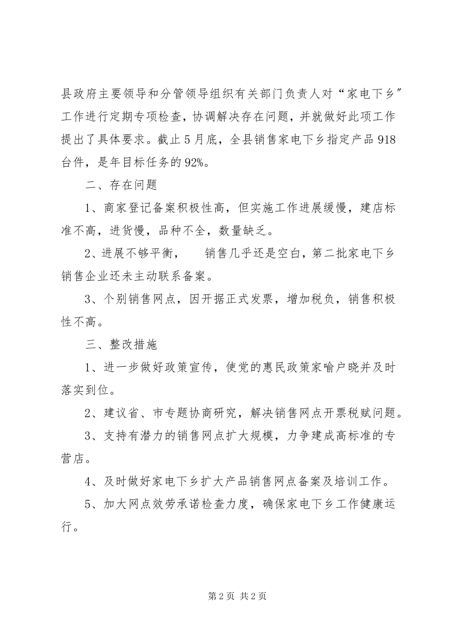 2023年商务局上半年家电下乡工作总结.docx_第2页