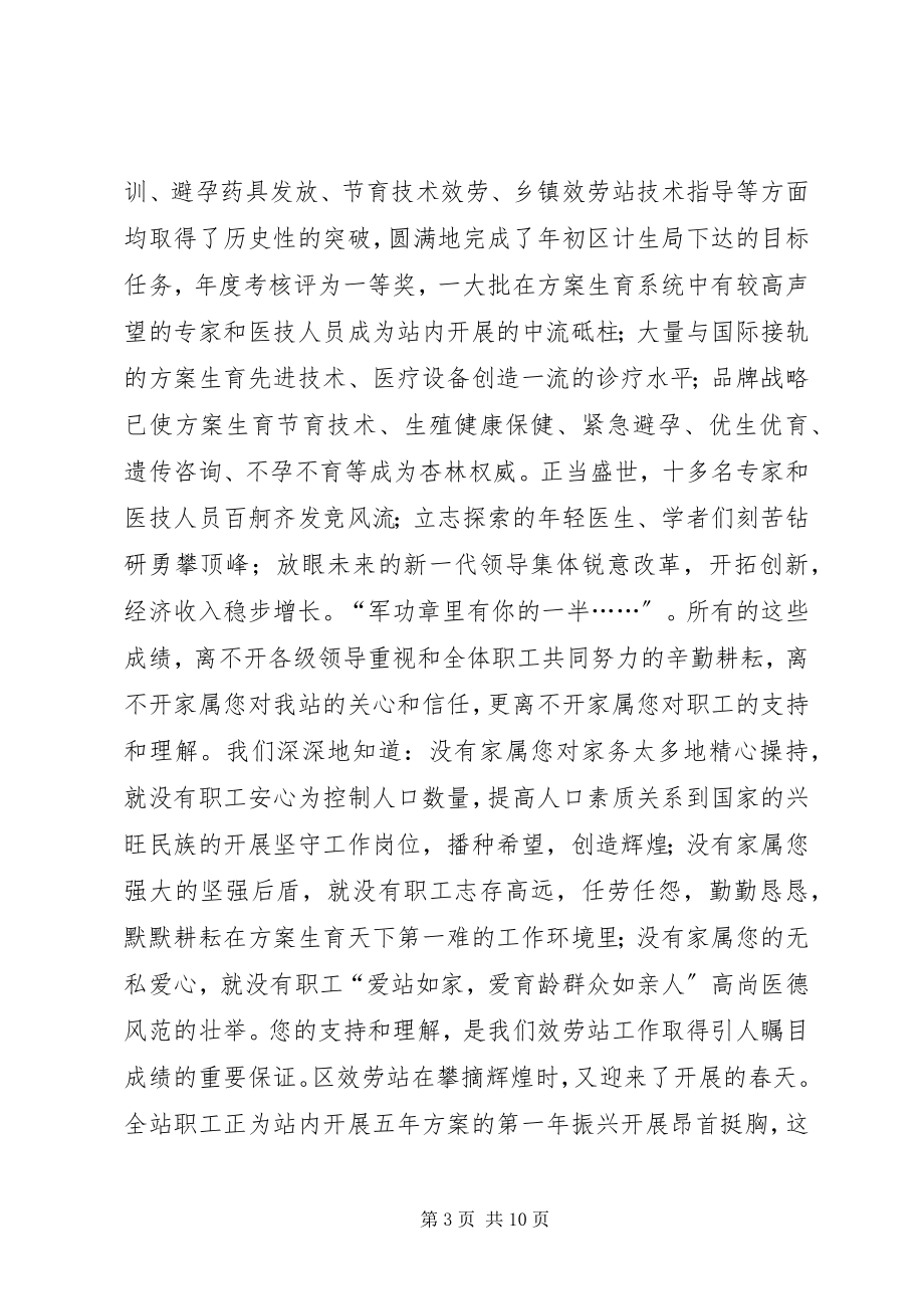 2023年计生办计生协会元旦春节慰问总结.docx_第3页