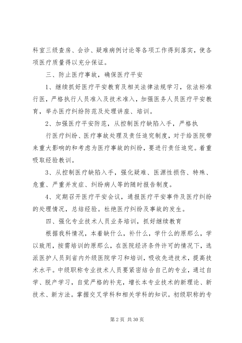 2023年骨伤科某年度工作计划.docx_第2页