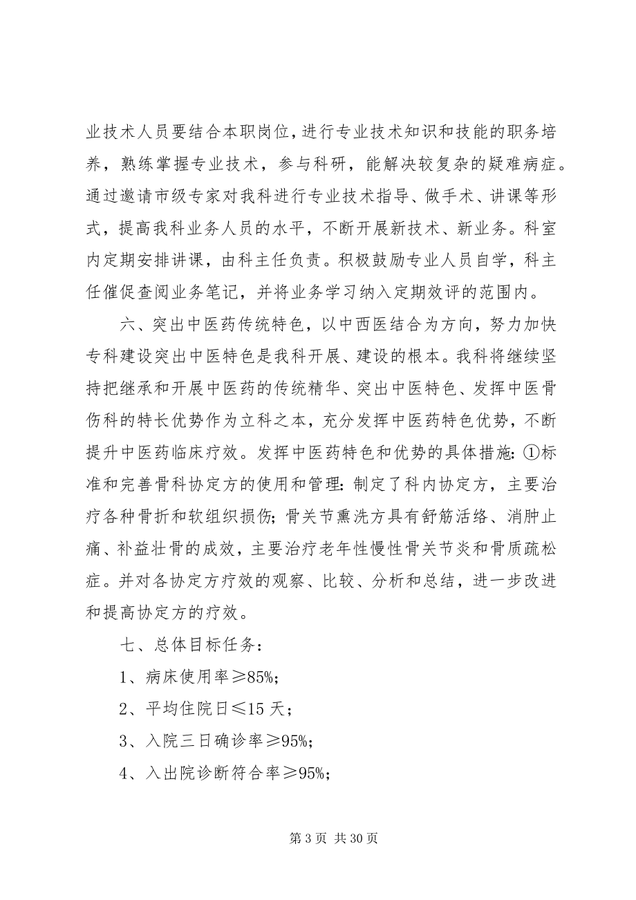 2023年骨伤科某年度工作计划.docx_第3页