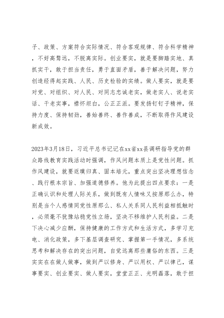 2023年党课贯彻落实三严三实讲话稿.doc_第3页