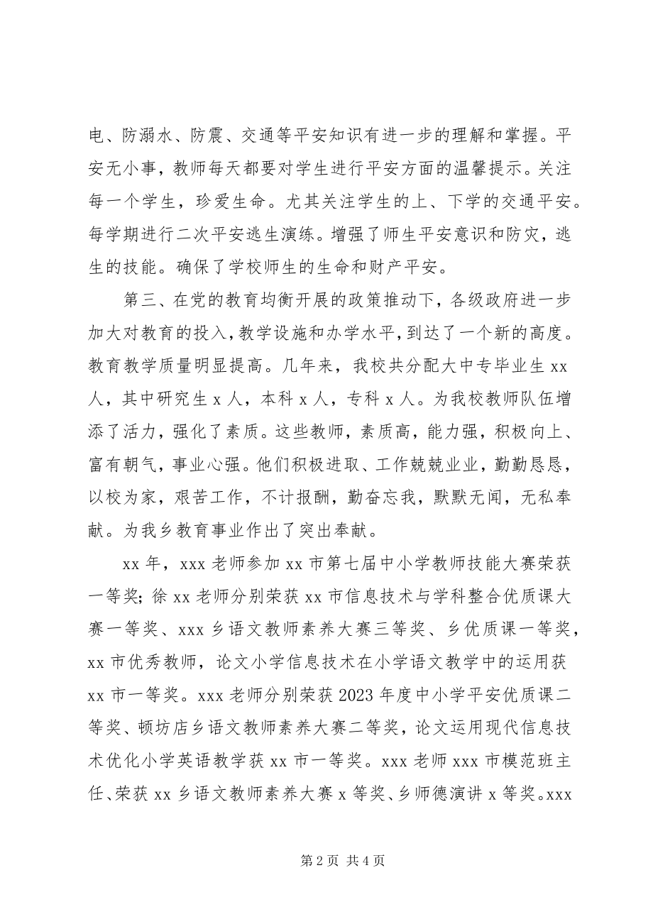 2023年学校长元旦新年致辞2.docx_第2页