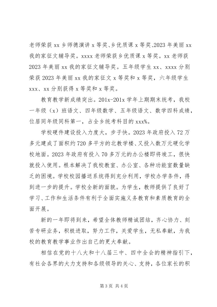 2023年学校长元旦新年致辞2.docx_第3页