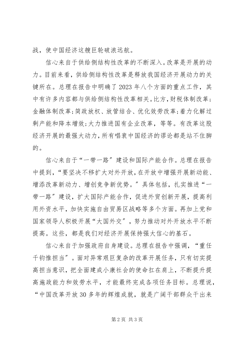 2023年机关干部全国两会心得体会.docx_第2页