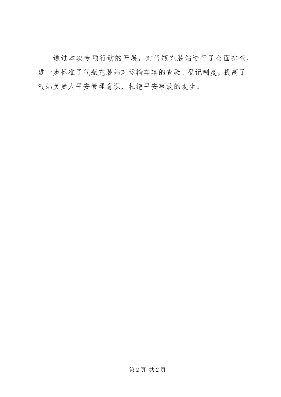 2023年质监局危化品运输专项整治工作总结.docx_第2页