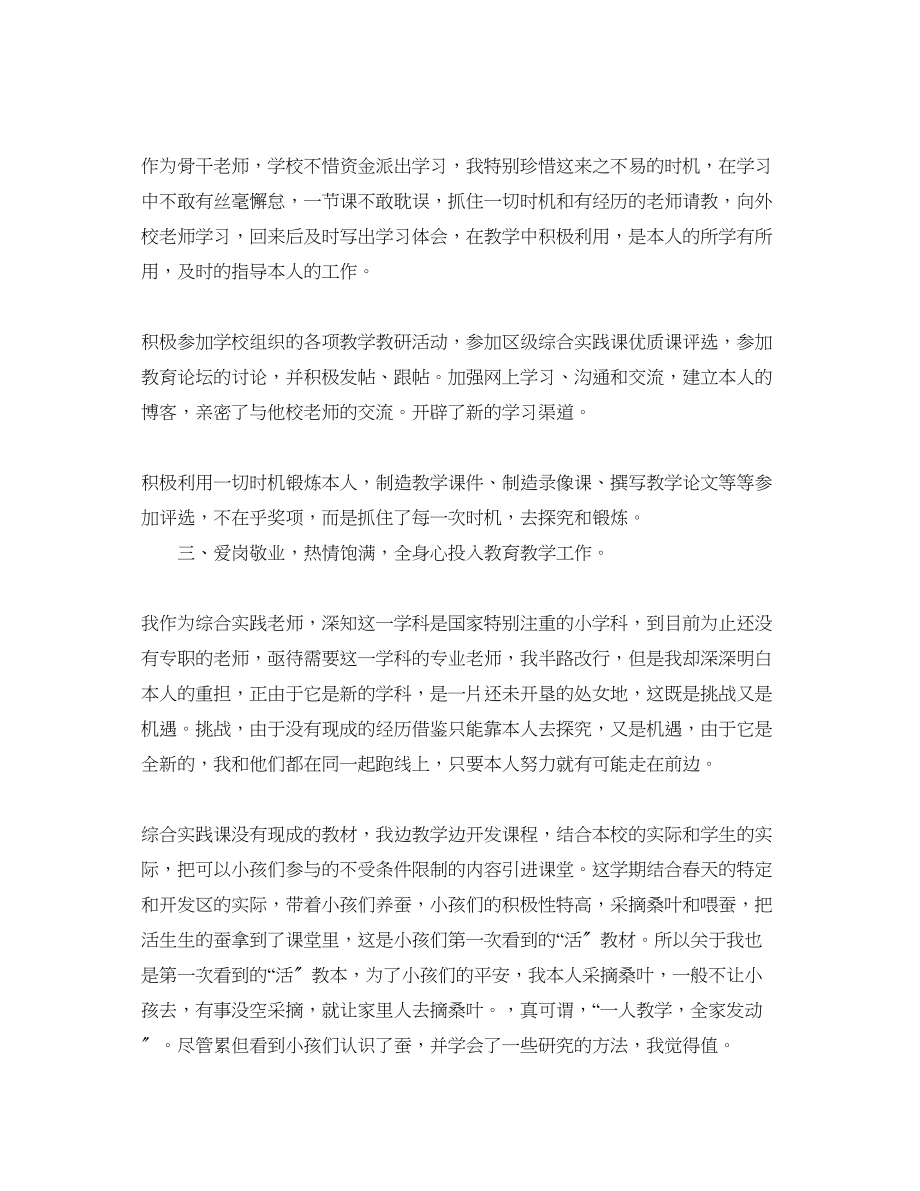 2023年骨干教师个人自我总结.docx_第2页