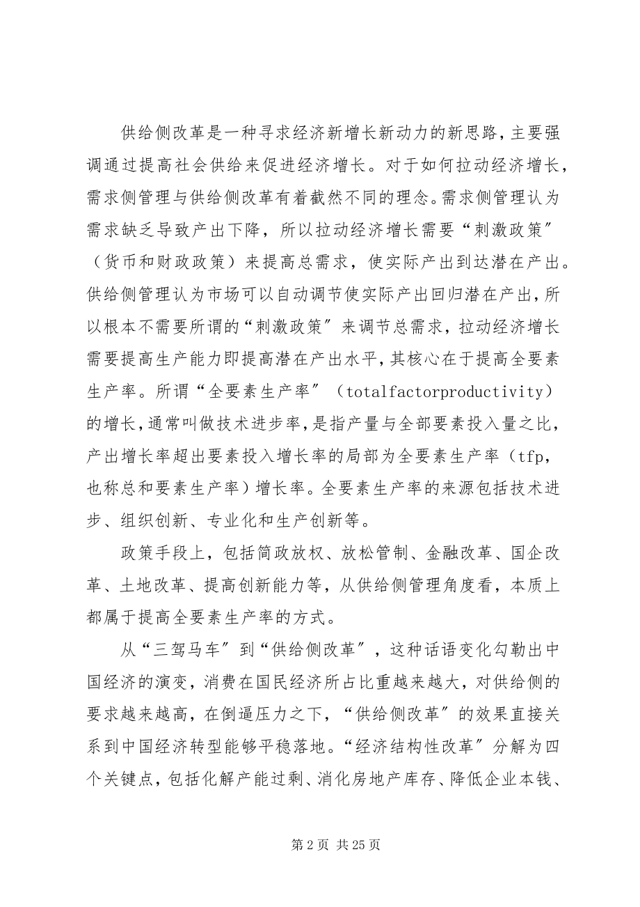 2023年XX市供给侧结构性改革去产能实施方案.docx_第2页