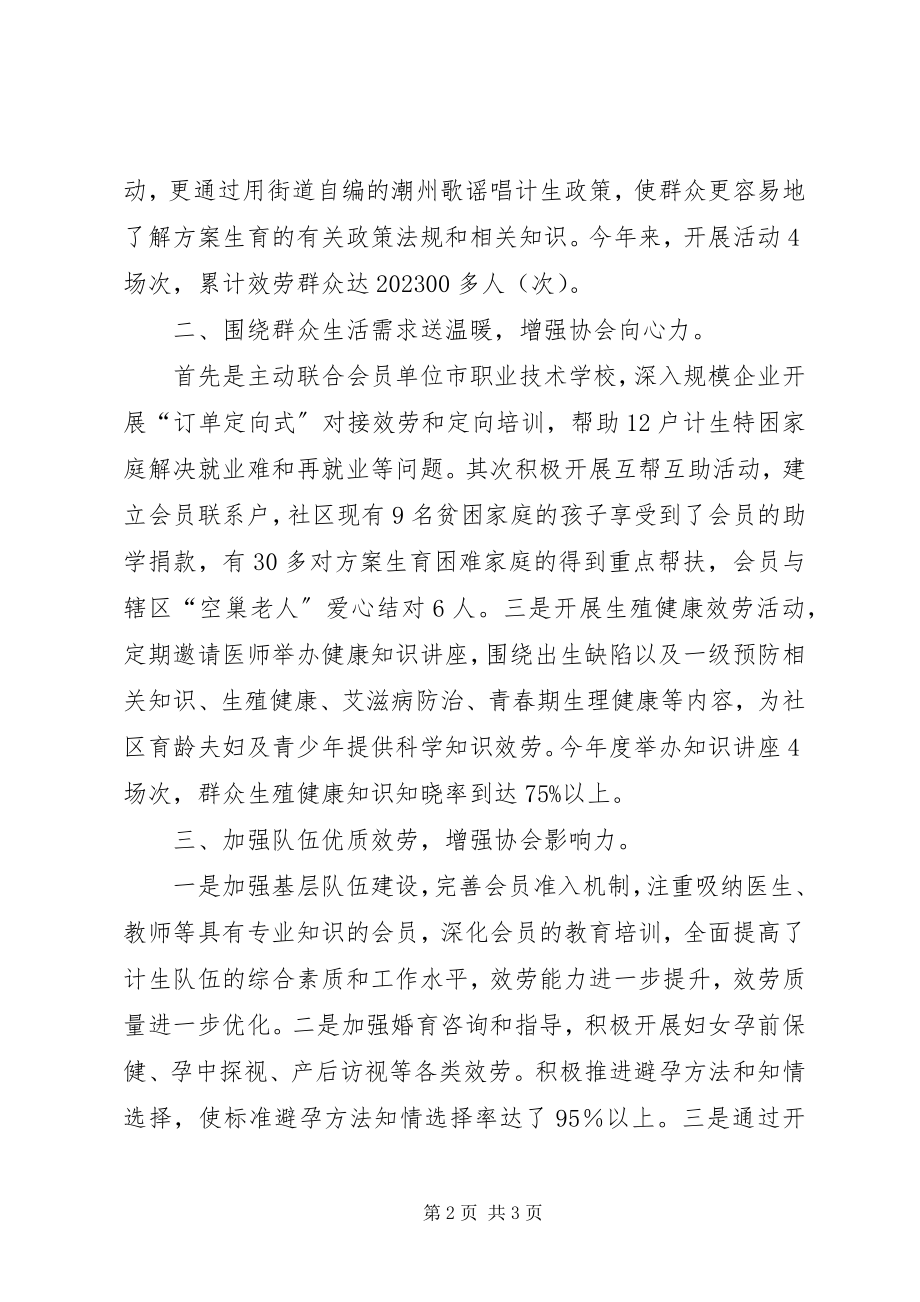 2023年西新社区计生协会自治材料.docx_第2页