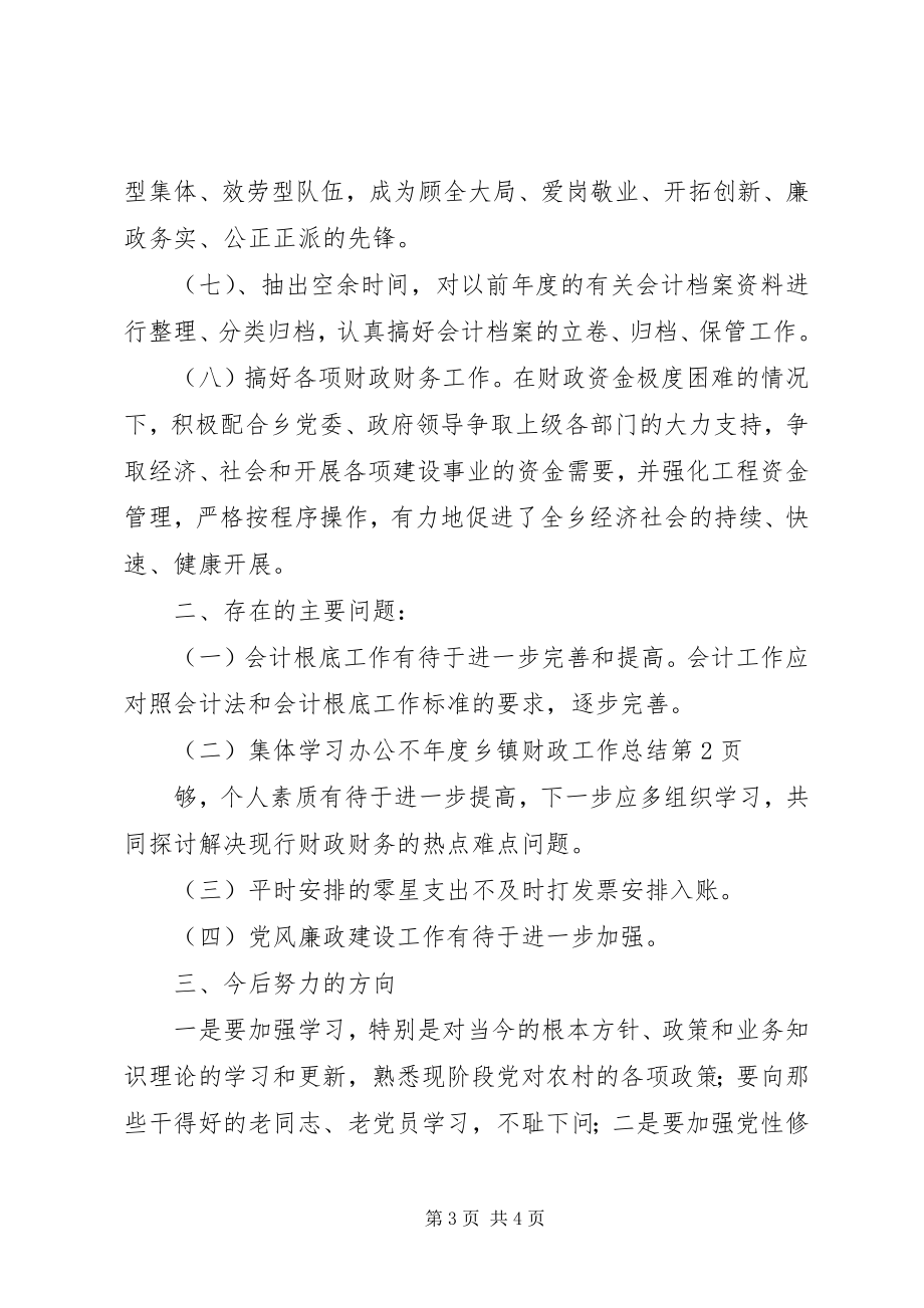 2023年乡镇财政工作总结2.docx_第3页