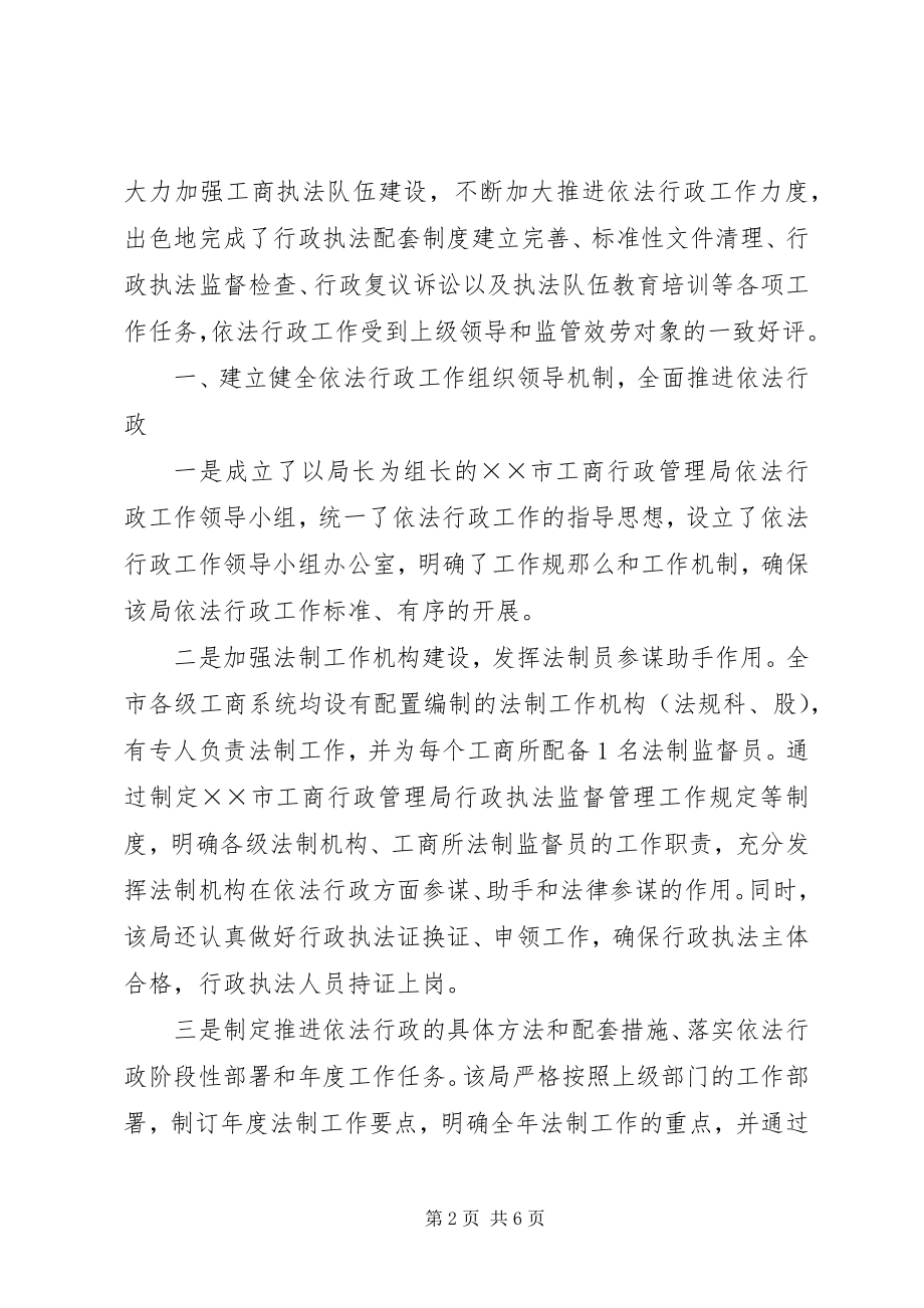 2023年工商局稳步依法行政经验材料.docx_第2页