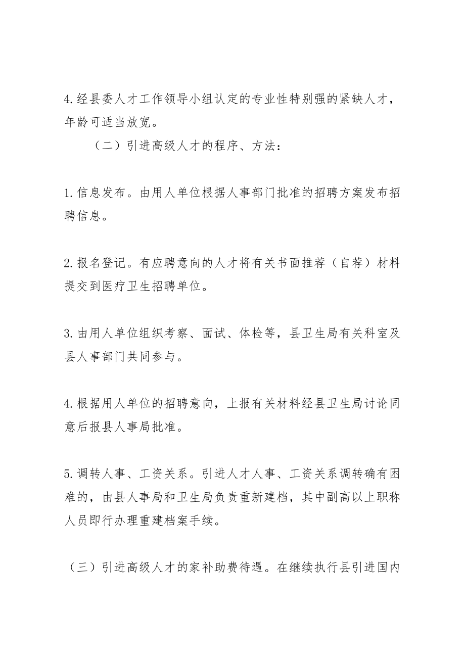 2023年暂行医务人员引进培养方案.doc_第2页