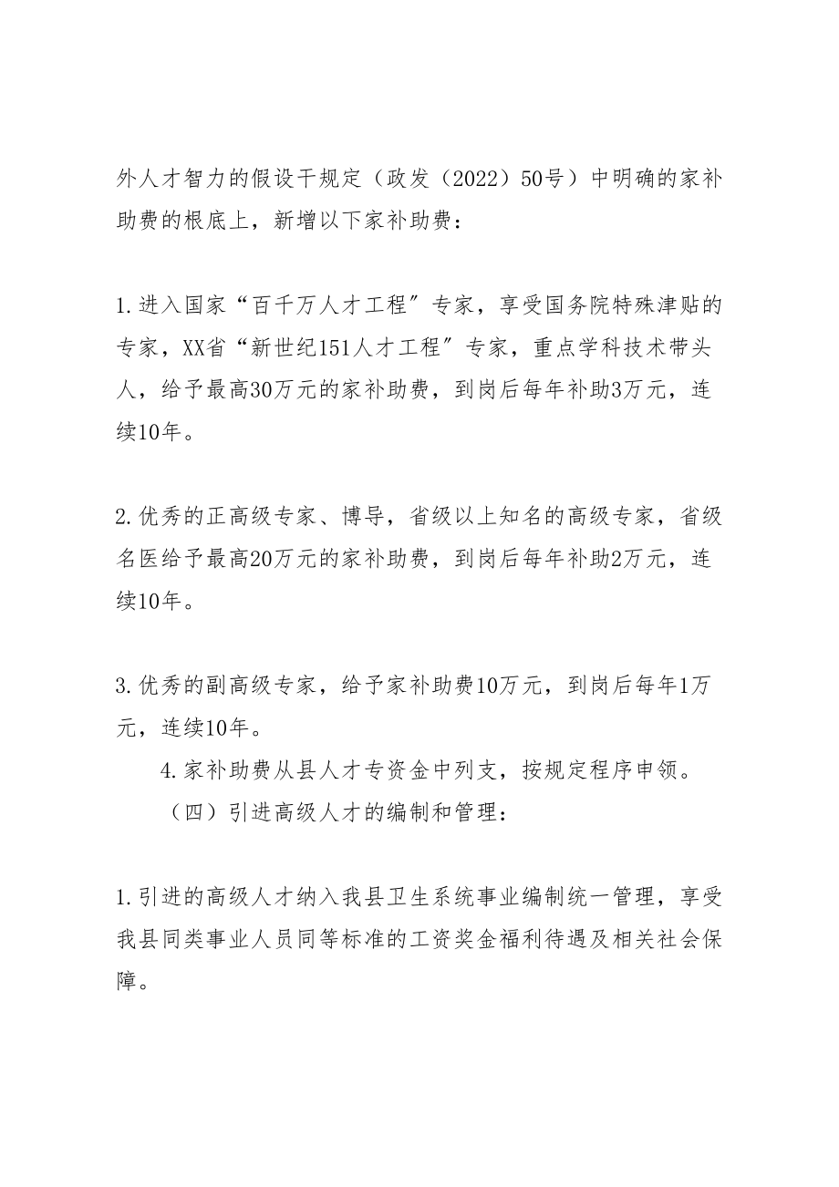 2023年暂行医务人员引进培养方案.doc_第3页