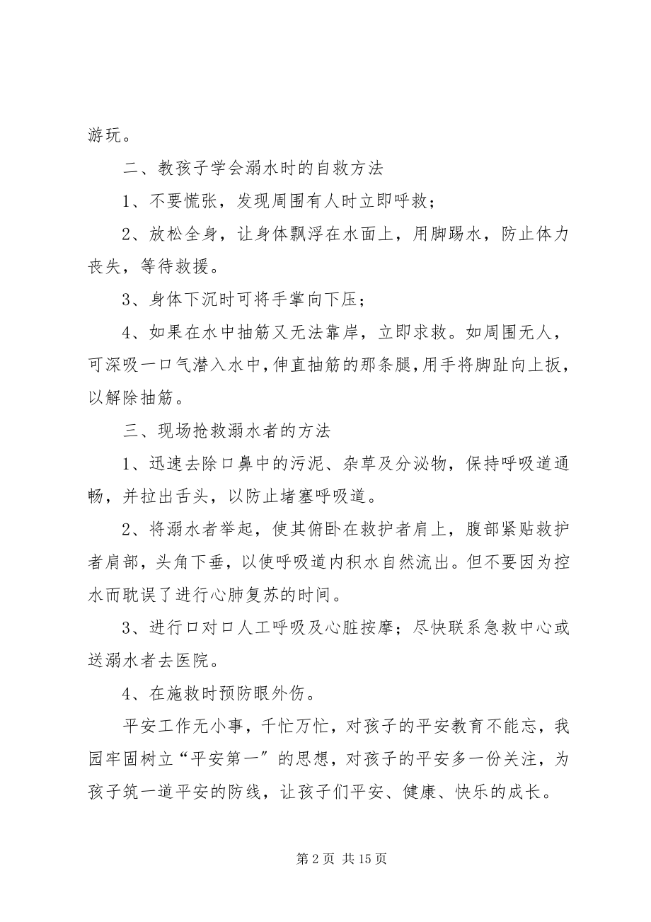 2023年防溺水心得体会.docx_第2页