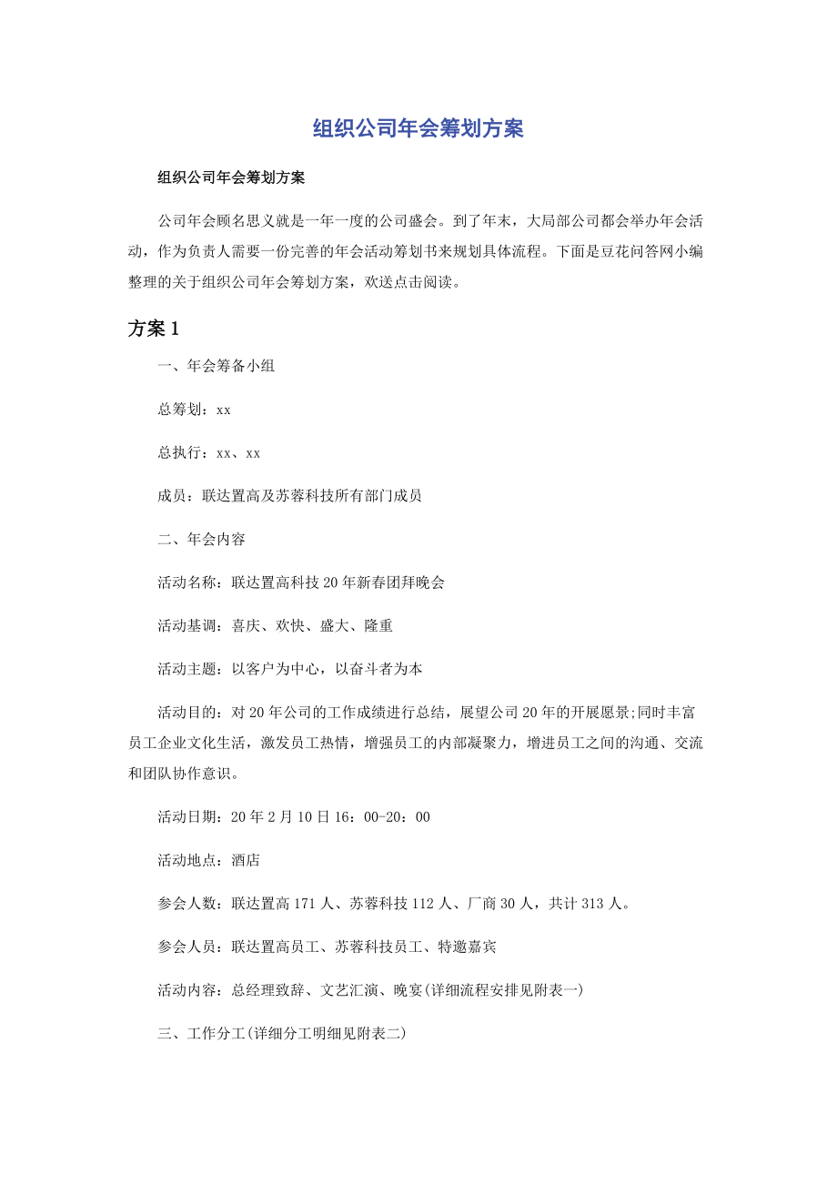 2023年组织公司年会策划方案.docx_第1页