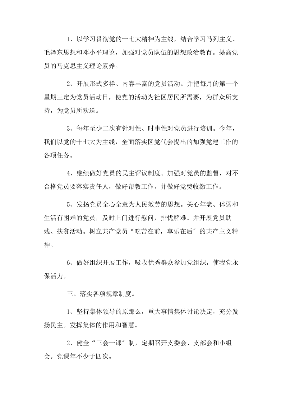 2023年街道党委组织工作计划.docx_第2页