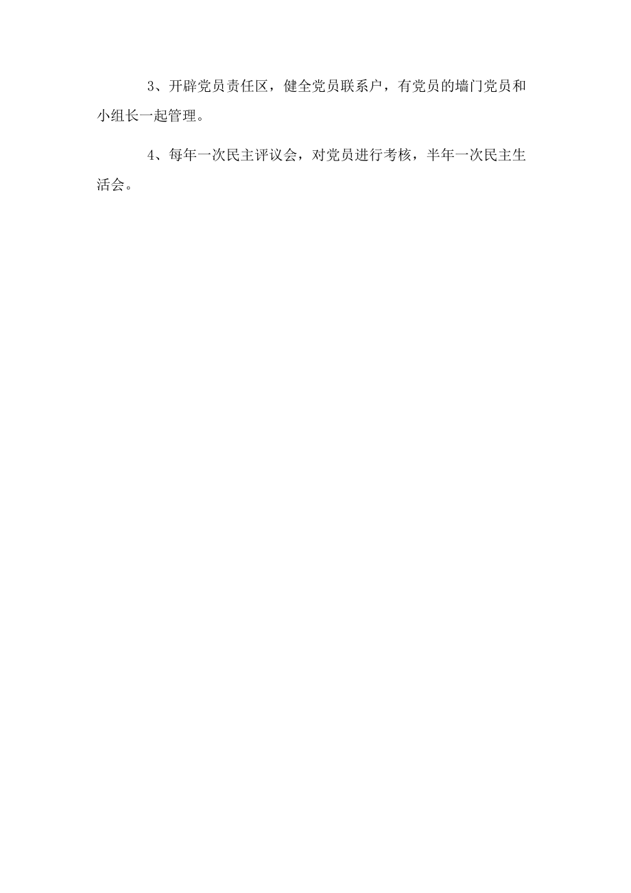 2023年街道党委组织工作计划.docx_第3页