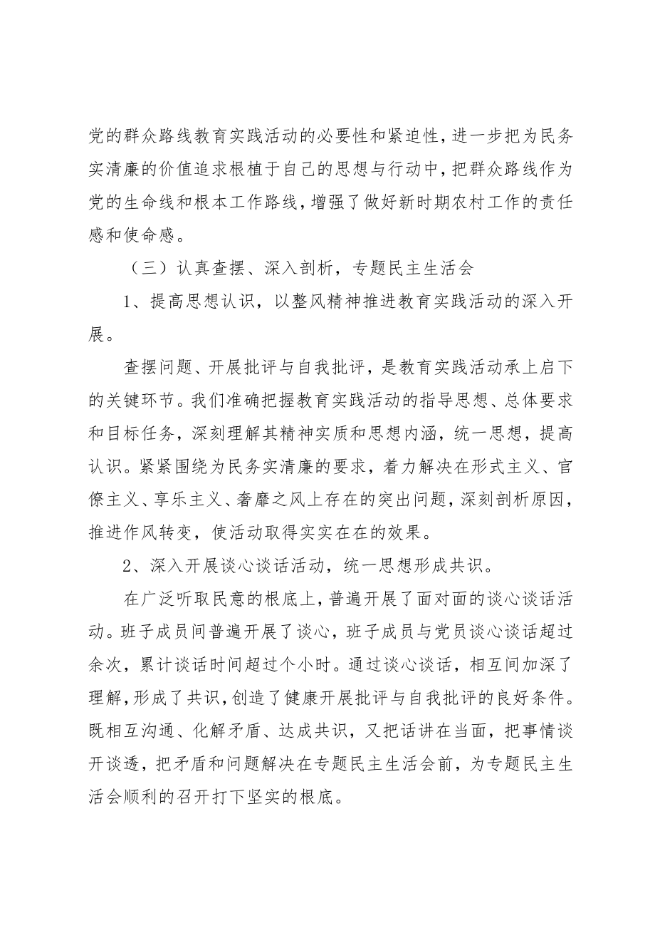 2023年党群众路线领导致辞3篇.docx_第3页