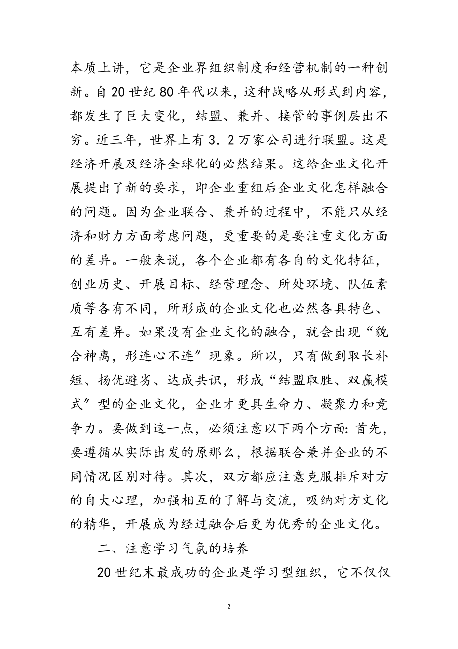 2023年企业文化发展思考范文.doc_第2页