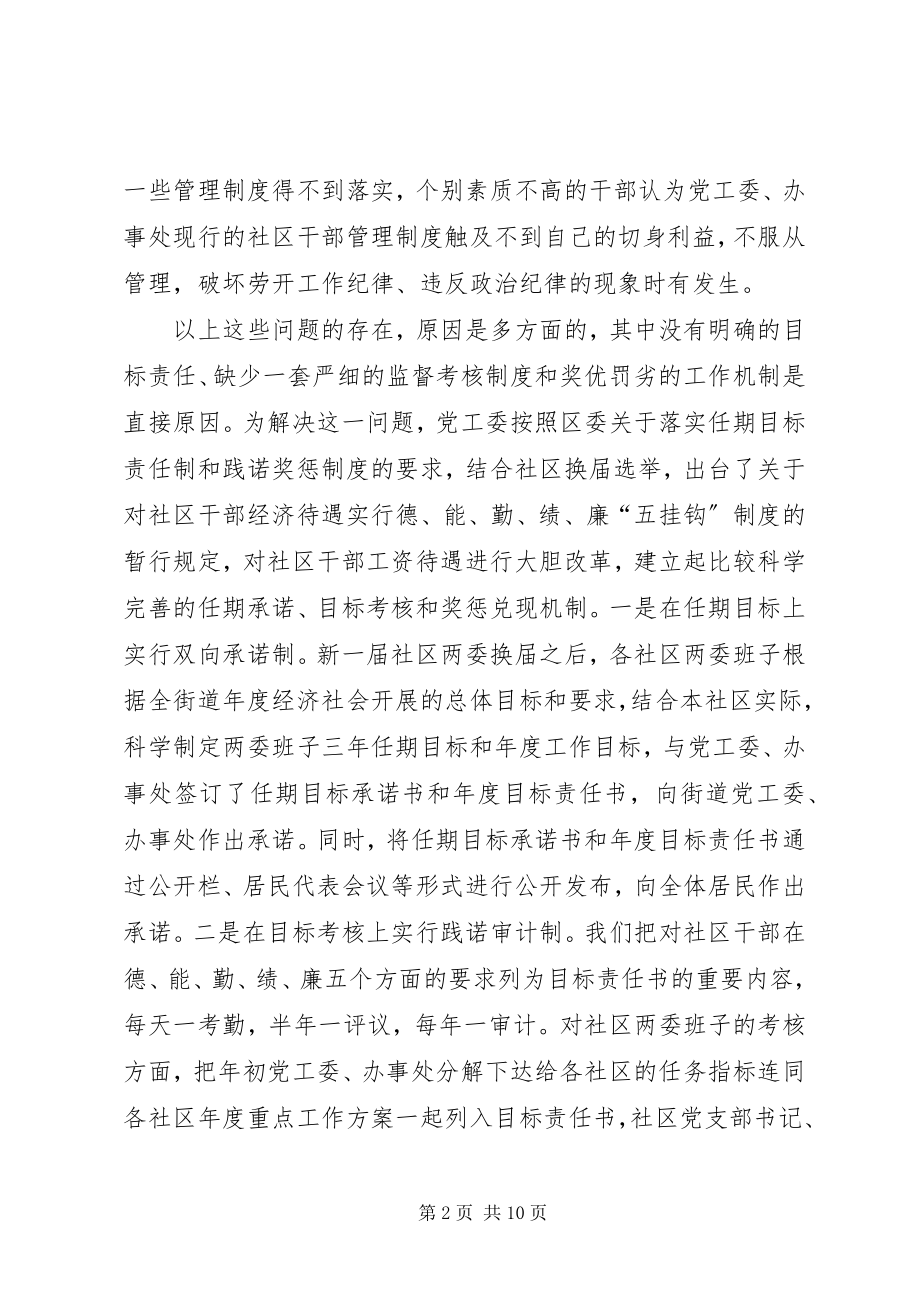 2023年街道党工委落实任期目标承诺和践诺奖惩经验汇报.docx_第2页