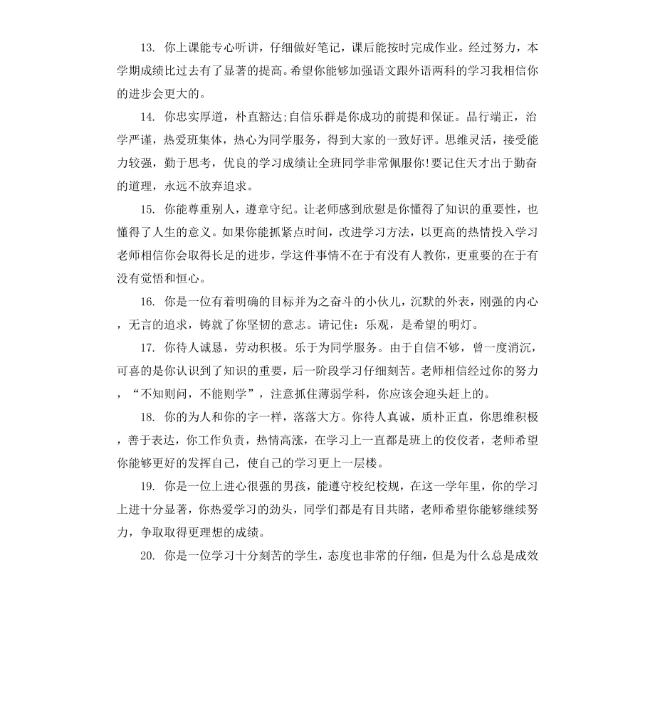 高中学生评语集锦.docx_第3页