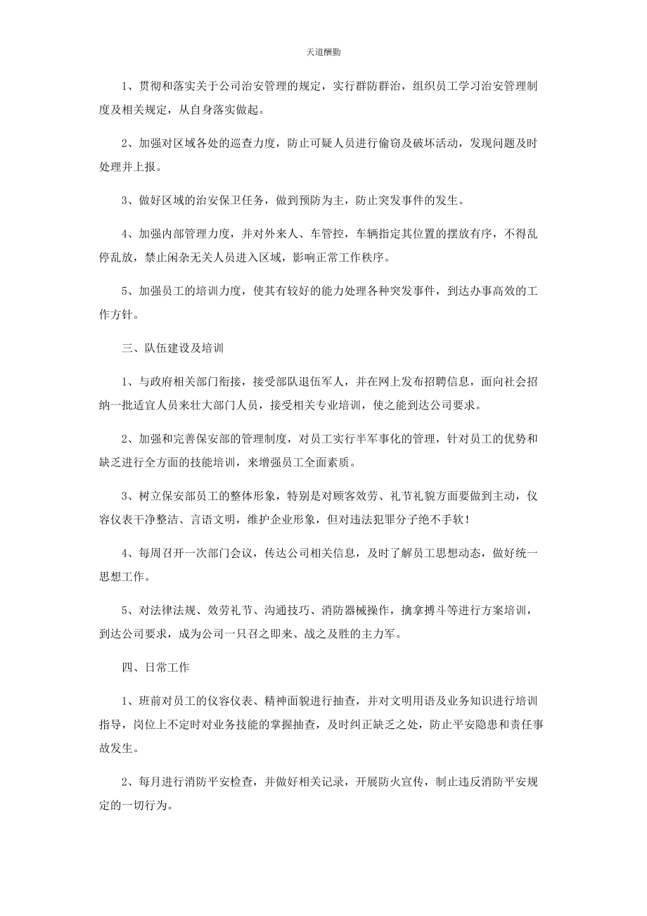 2023年公司企业保安个人工作计划.docx_第3页