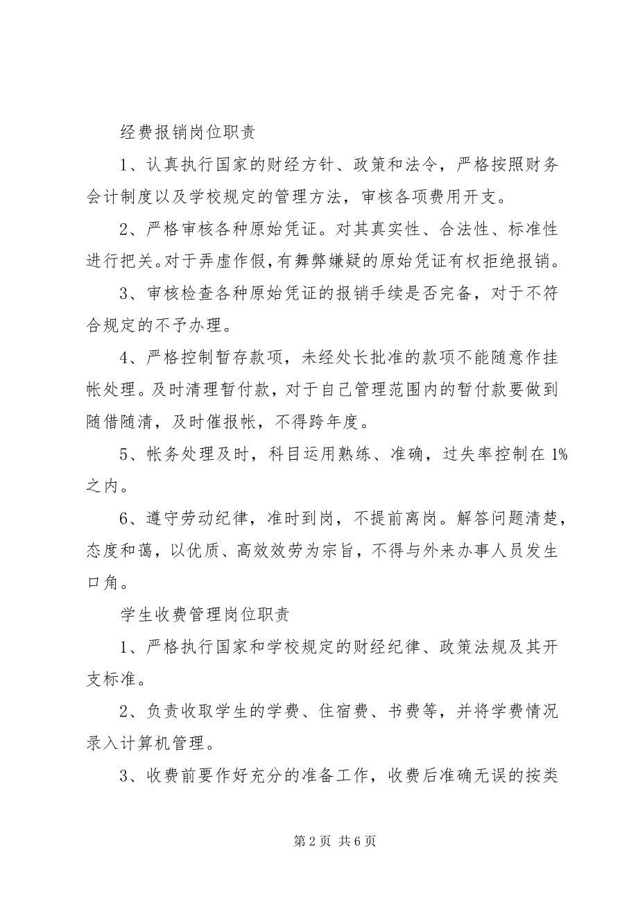 2023年工地出纳员职责.docx_第2页