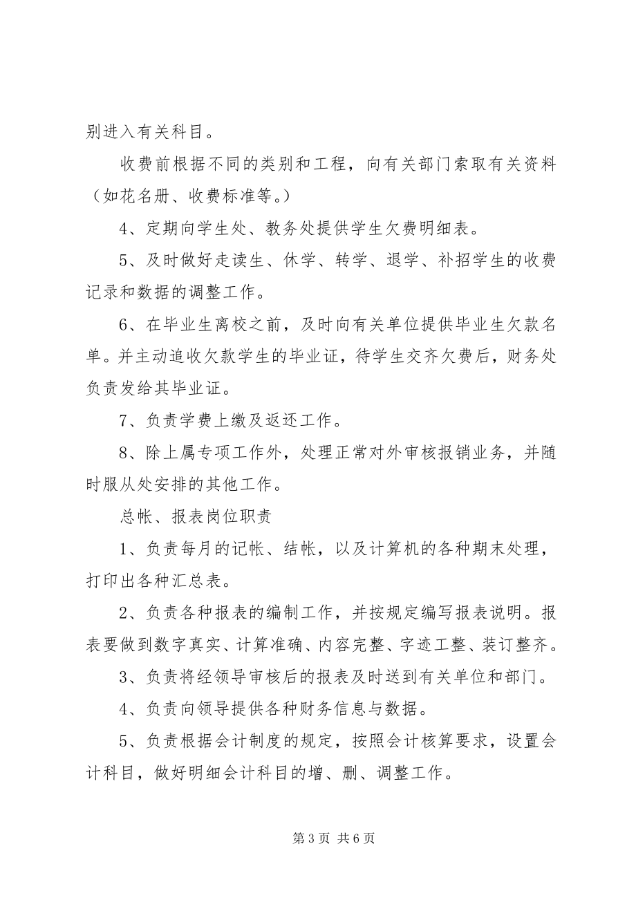 2023年工地出纳员职责.docx_第3页