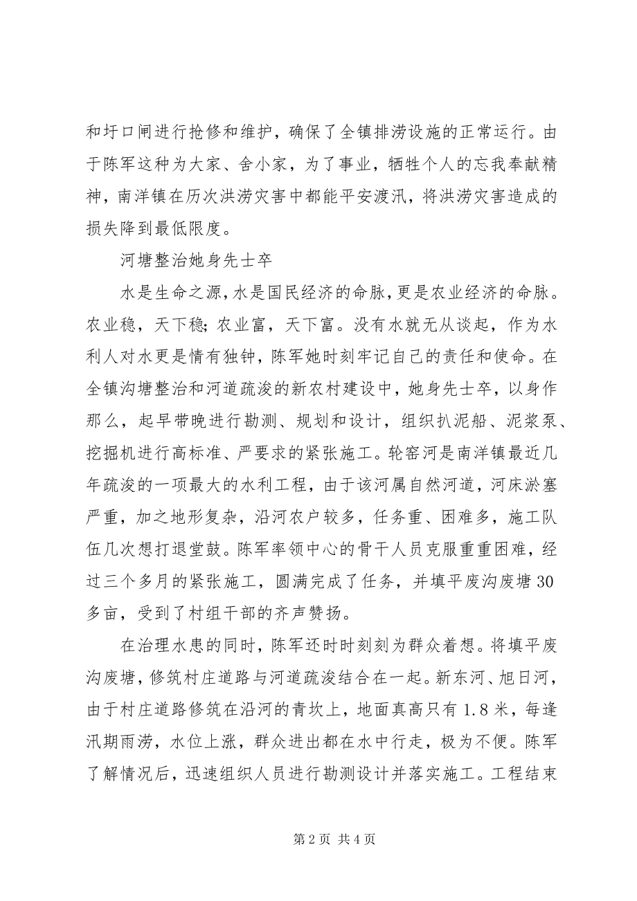 2023年水利服务中心主任事迹材料.docx_第2页