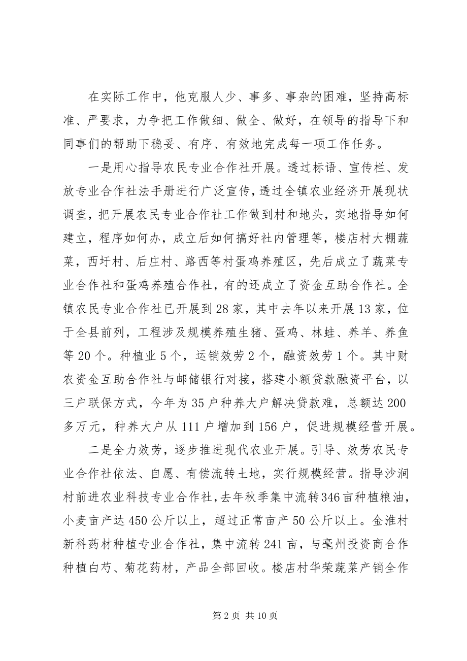 2023年优秀党员事迹材料三篇2.docx_第2页