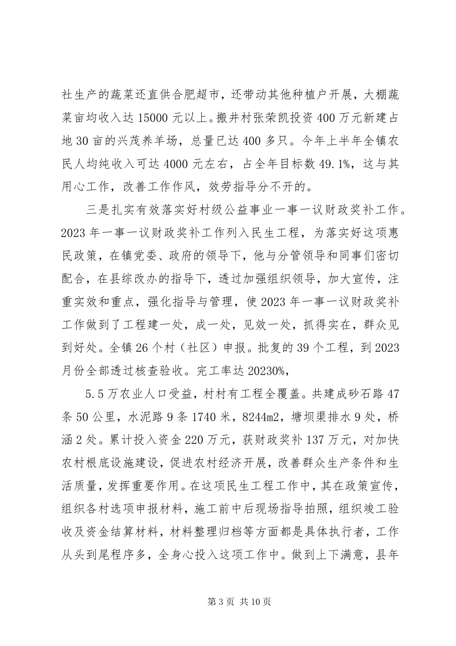 2023年优秀党员事迹材料三篇2.docx_第3页