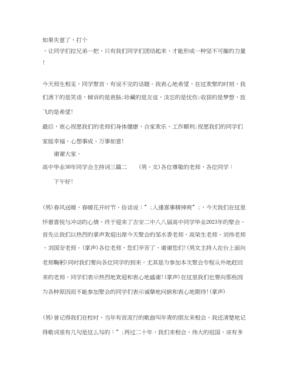 2023年高中毕业30同学会主持词三篇.docx_第3页