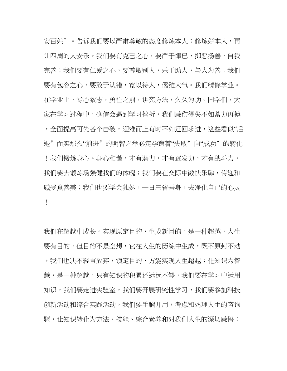 2023年高中成长在路上发言稿.docx_第2页