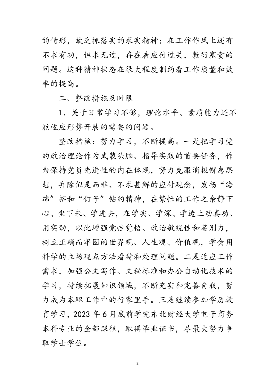 2023年县委办个人治理措施范文.doc_第2页