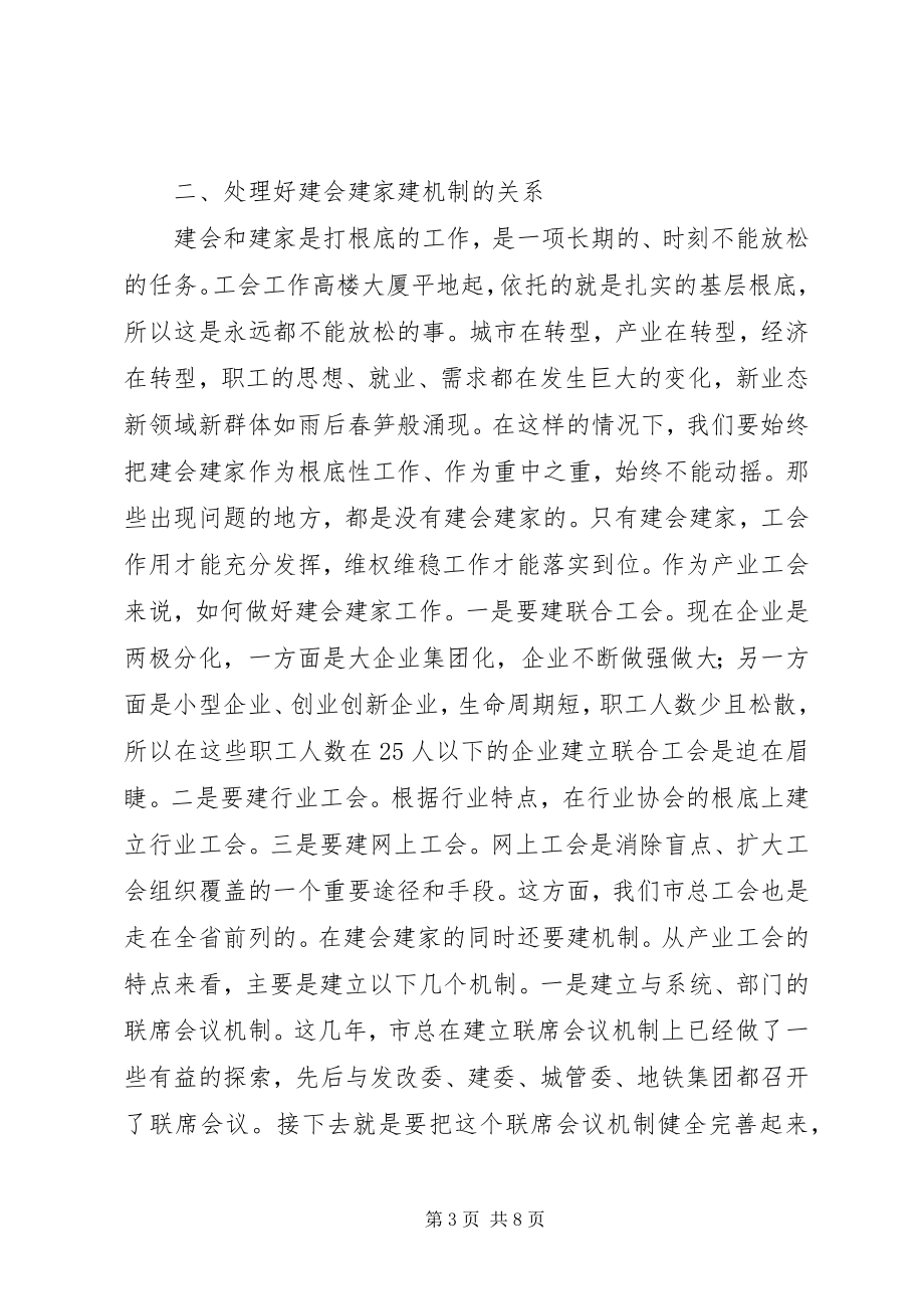 2023年在产业工会工作汇报会上的致辞.docx_第3页