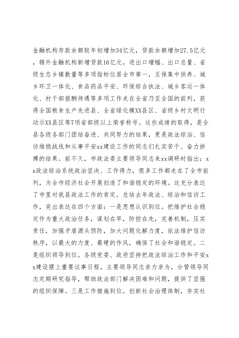 2023年县委政法工作会议表彰大会致辞.doc_第2页