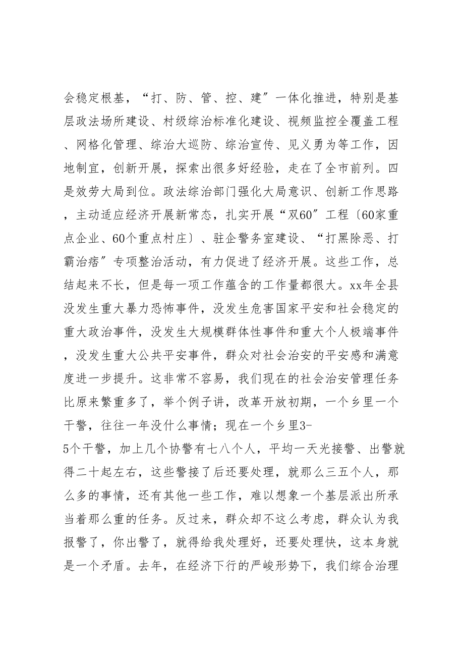 2023年县委政法工作会议表彰大会致辞.doc_第3页