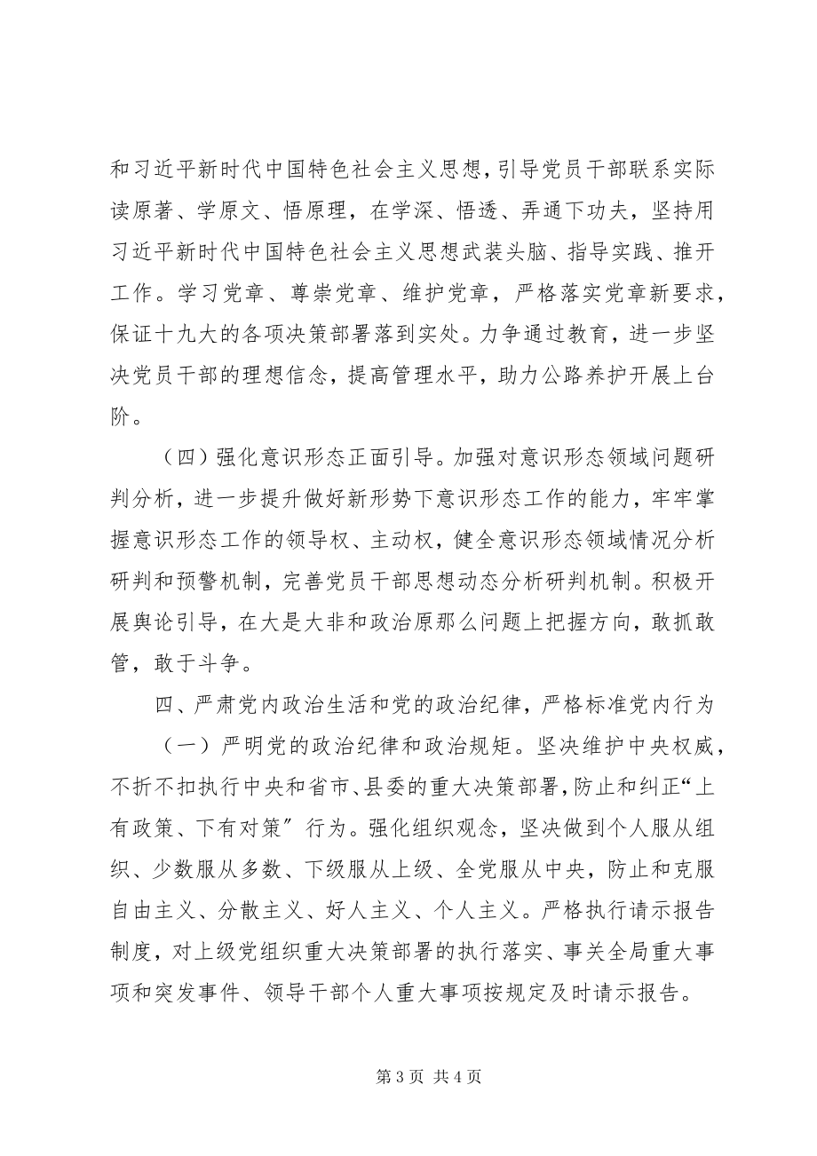 2023年残疾人联合会度全面从严治党工作计划新编.docx_第3页