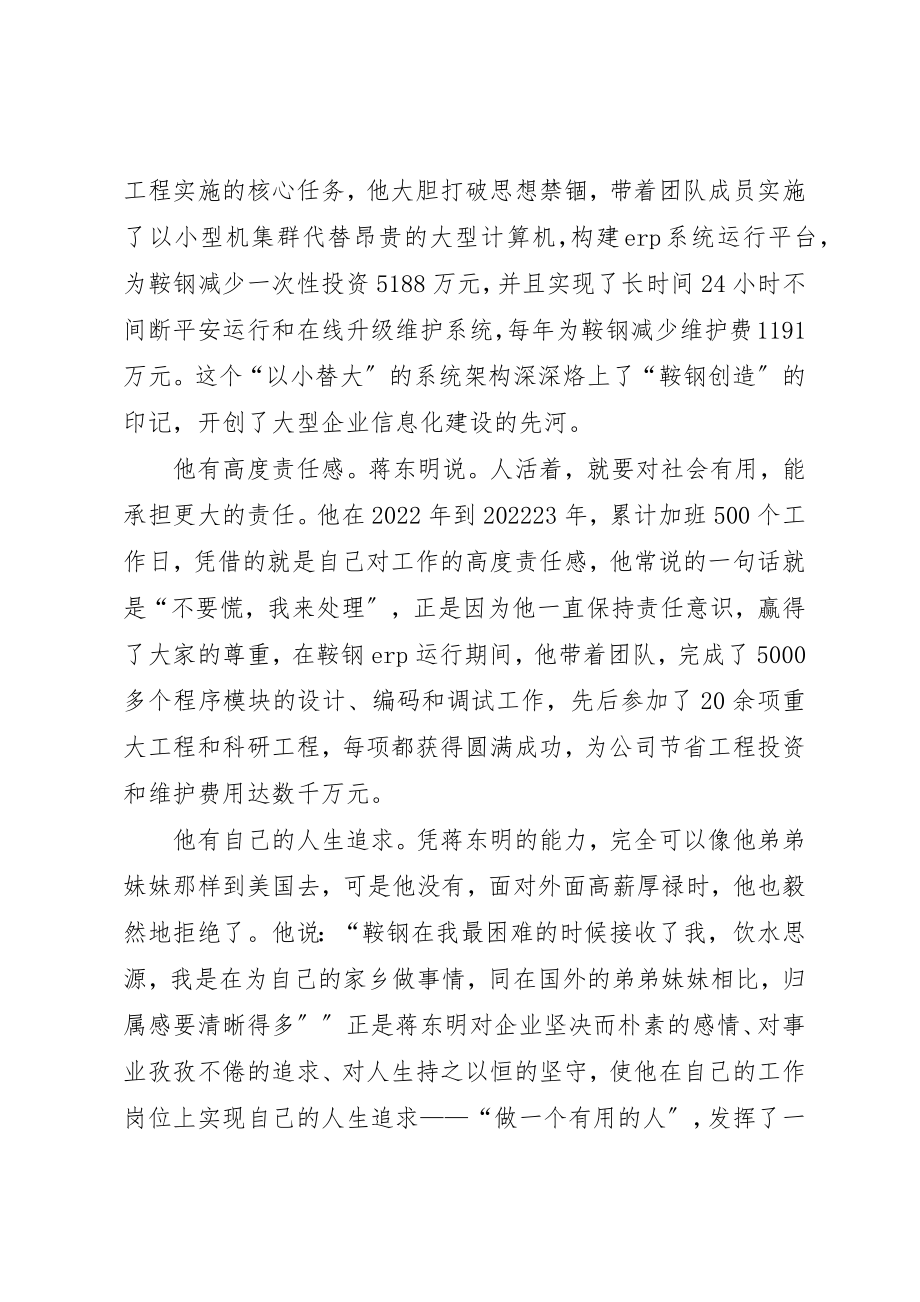 2023年党课材料做一个有用的人.docx_第2页