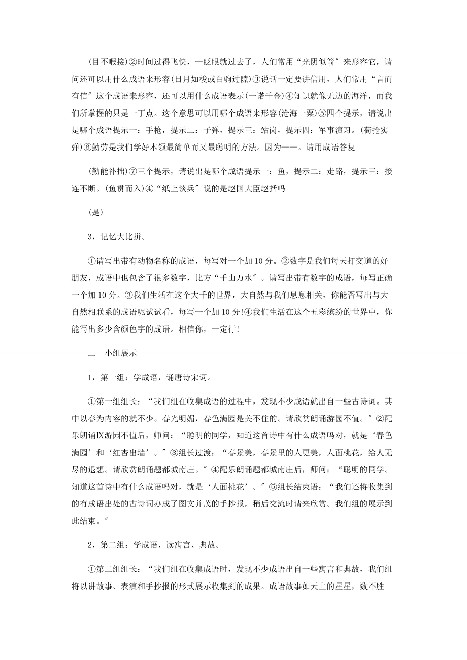 2023年一堂激发学生学习成语兴趣的活动课教学设计.docx_第2页