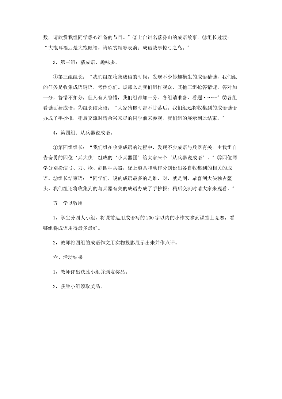 2023年一堂激发学生学习成语兴趣的活动课教学设计.docx_第3页