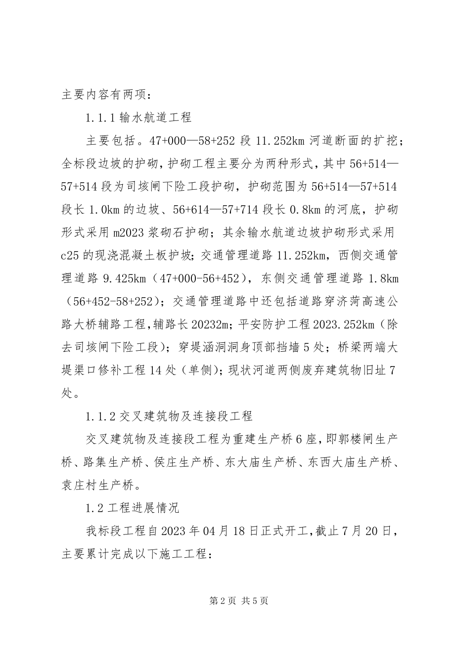 2023年运河段输水航道工程汇报材料.docx_第2页