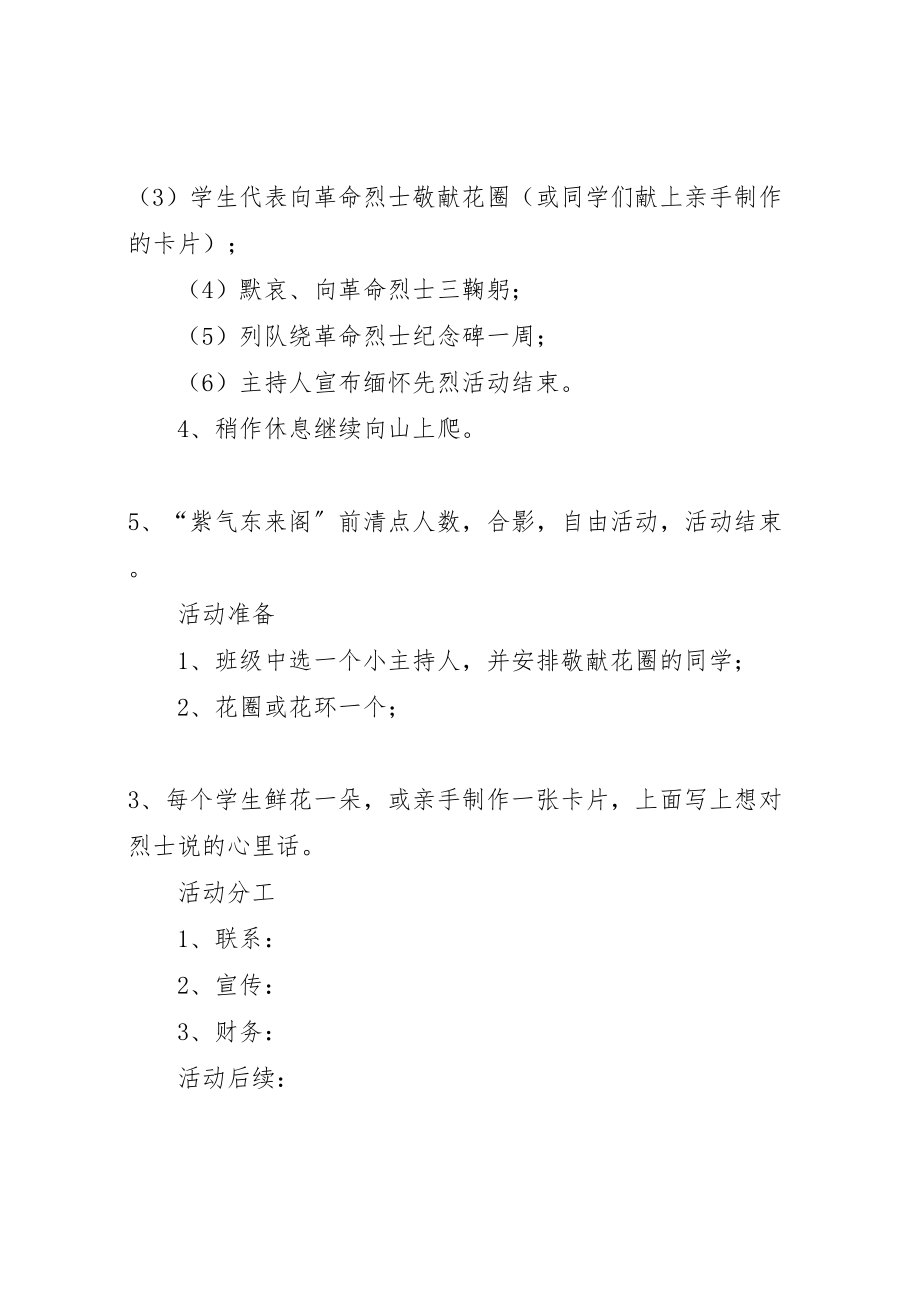 2023年家委会活动方案11 .doc_第2页