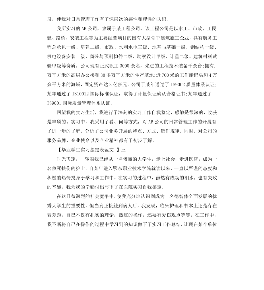 毕业学生实习鉴定表格式.docx_第2页