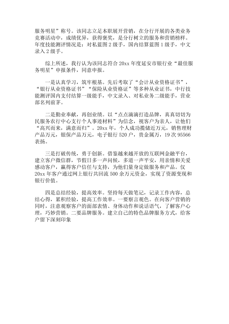 2023年终银行先进集体事迹材料.doc_第2页