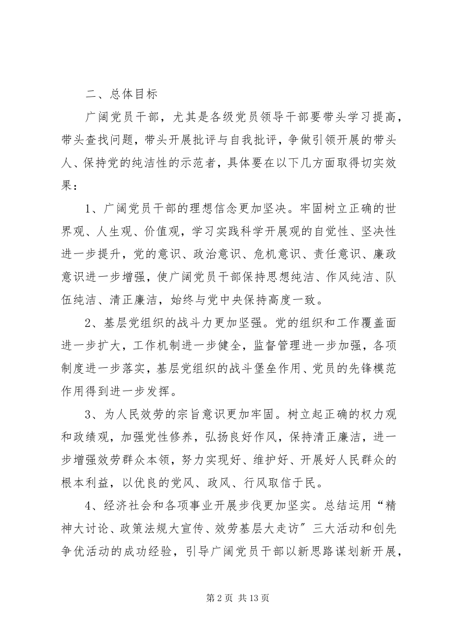 2023年区委党性教育实践方案.docx_第2页