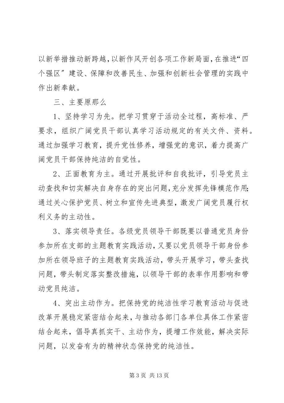 2023年区委党性教育实践方案.docx_第3页