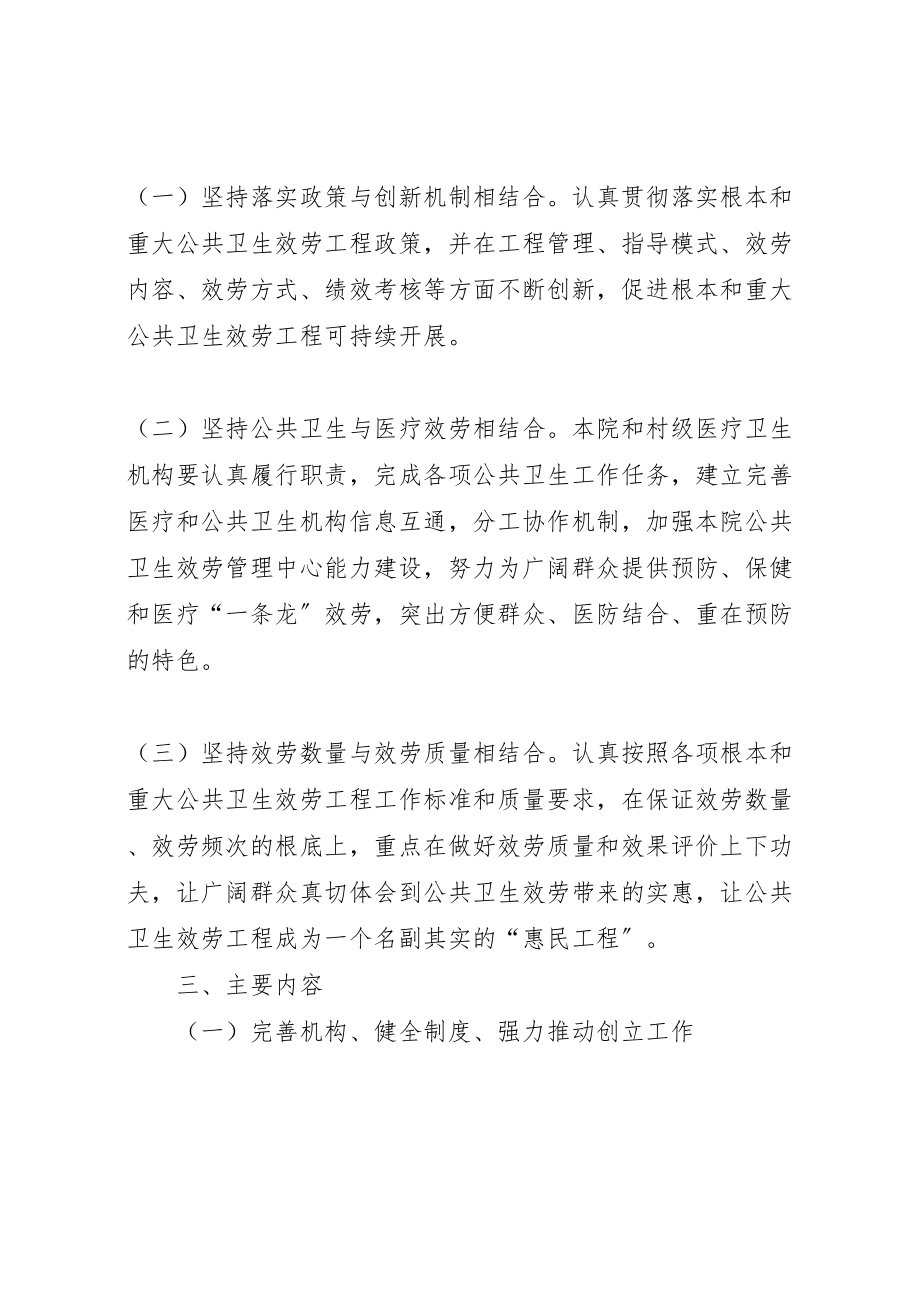 2023年公共卫生服务项目管理合格镇建设实施方案 2.doc_第2页