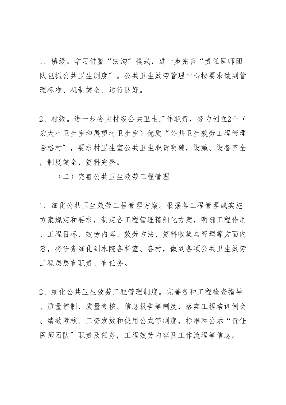 2023年公共卫生服务项目管理合格镇建设实施方案 2.doc_第3页