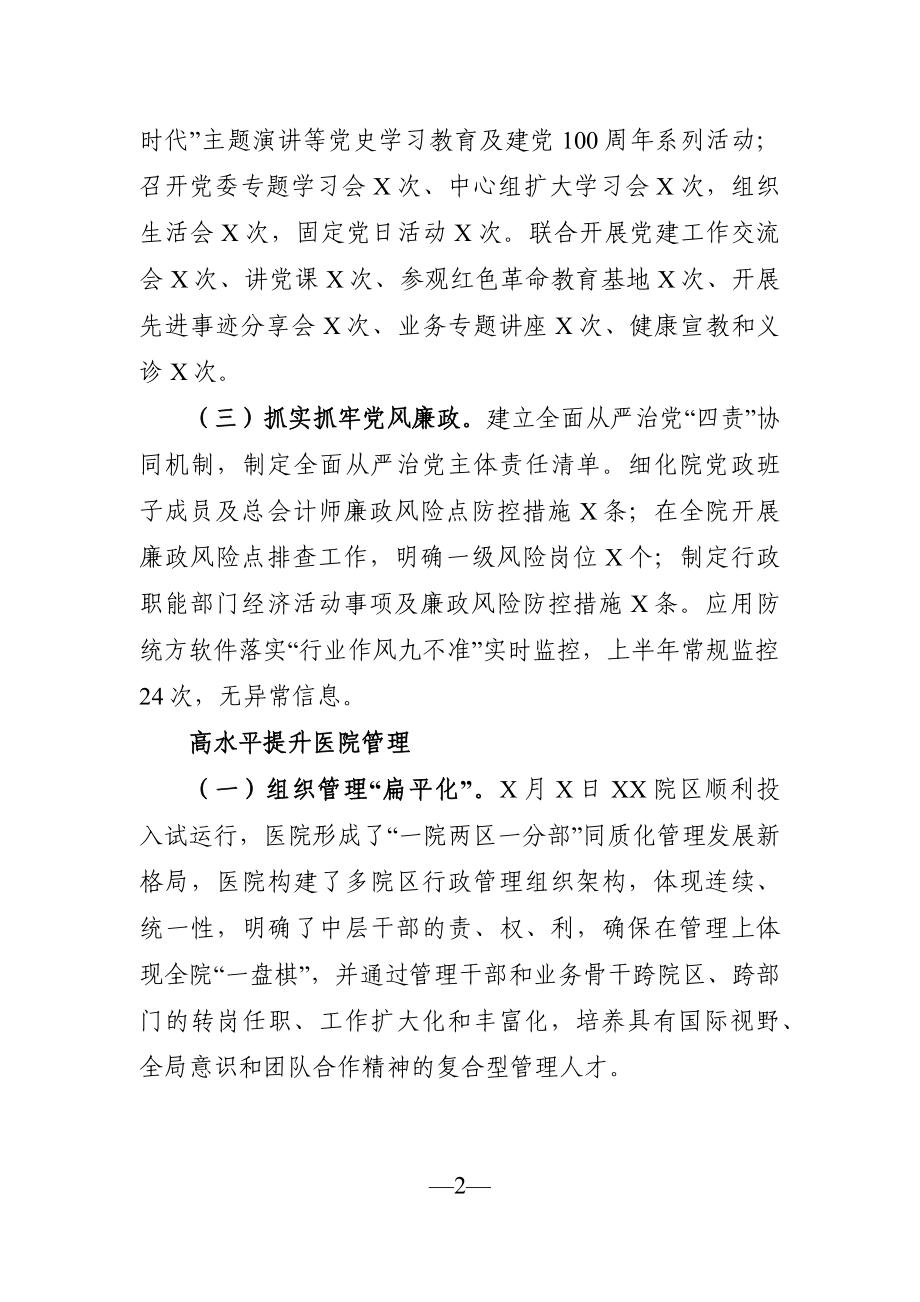 卫健委：X大型医院2021年上半年工作总结及下半年工作计划.docx_第2页